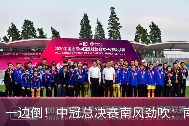 一边倒！中冠总决赛南风劲吹：南区4队全部晋级，北区全军覆没
