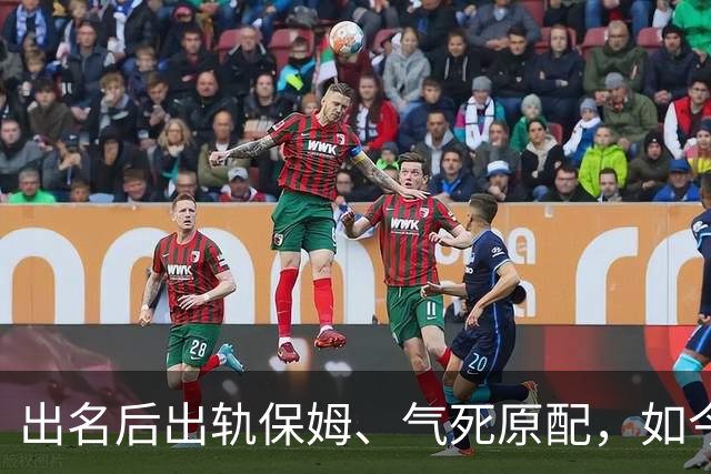 出名后出轨保姆、气死原配，如今77岁的他晚景凄凉，子女与其割席